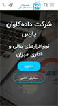 Mobile Screenshot of hesabdari-mizan.com